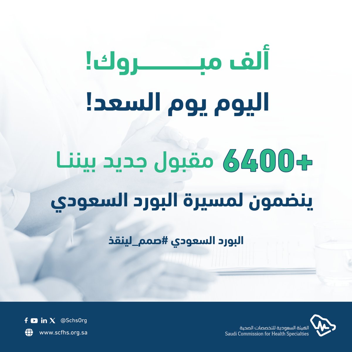 هيئة التخصصات الصحية tweet media