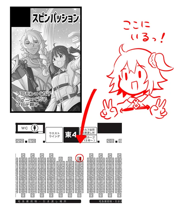 6月30日ジュンブラの配置が出てました。

東4ホール・こ32b「スピンパッション」です。

新刊はパン屋さんロマぐだ子本と、3冊目のロマぐだ子再録本の2種を予定しています。 