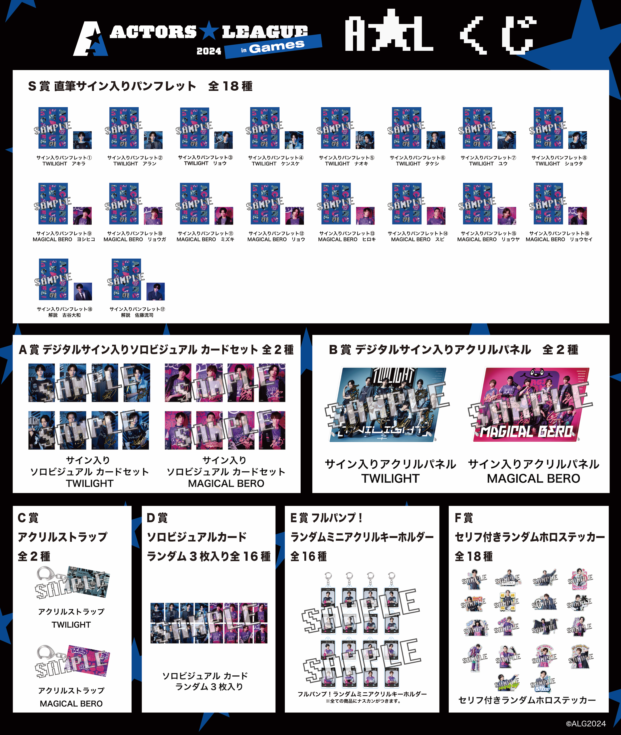 【即発送可能】 2025 ACTORS☆LEAGUE on  X: ゲーム・おもちゃ・グッズ