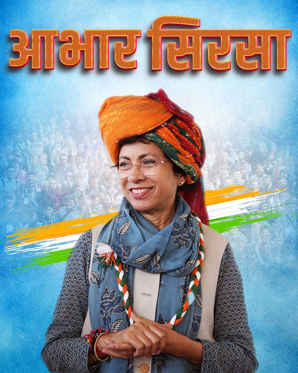 ये आप सबकी जीत है..

आभार सिरसा 🙏❤