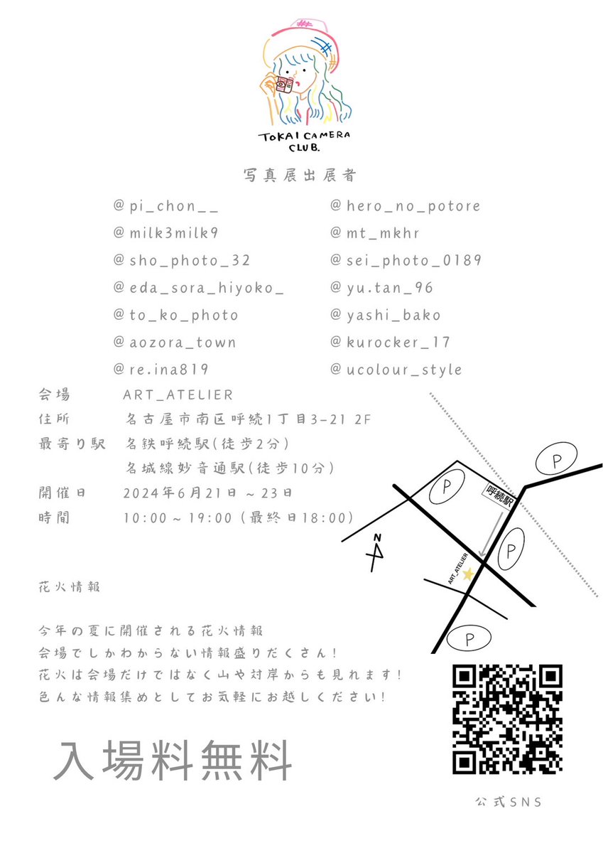 Octopoida's tweet photo. 6/21（金）～6/23（日）に開催される 東海カメラ写真部 写真展に参加する事となりました。 会場は名古屋市南区になります。  花火の写真が多いみたいですが…私はスナップ写真を展示します。
 お近くの方はぜひ���らしてください。 https://t.co/bESJlLvbKZ