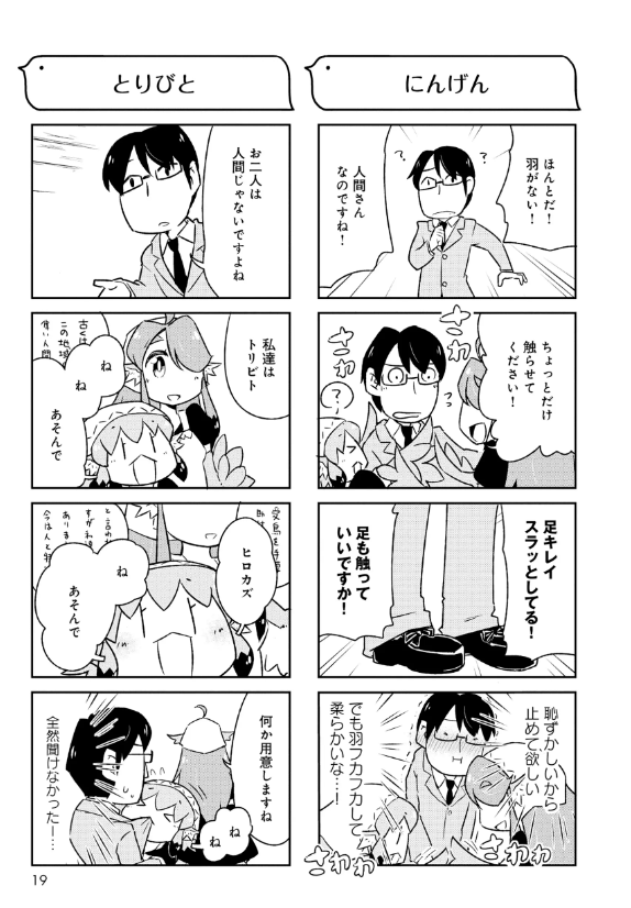 とりきっさ! 4/6 