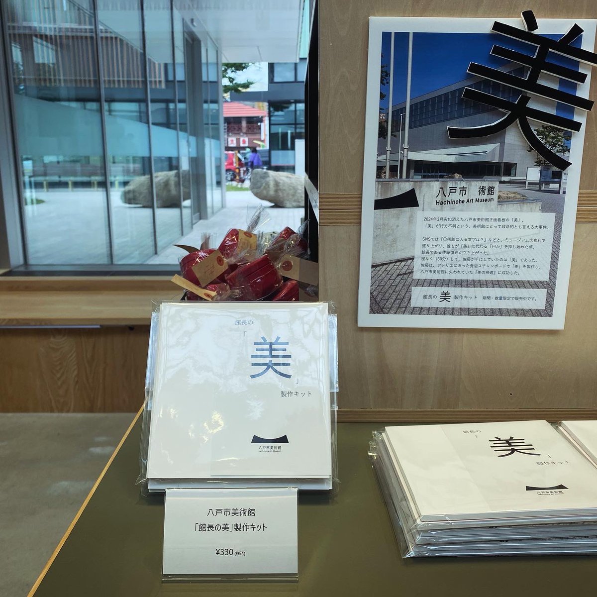 tomokihirano's tweet photo. 八戸市美術館では3月に看板の「美」の文字が行方不明になり、前回訪問したときはスチレンボードで応急処置されていた。今回再訪したら、そのときの「美」が展示され、さらに「美」制作キットが販売されていた。笑 https://t.co/Wb7eAsTLyK