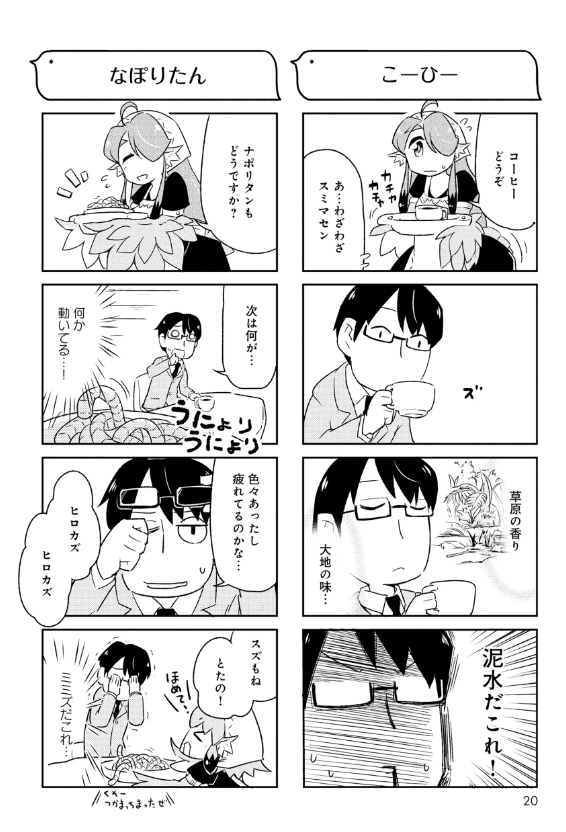 とりきっさ! 4/6 