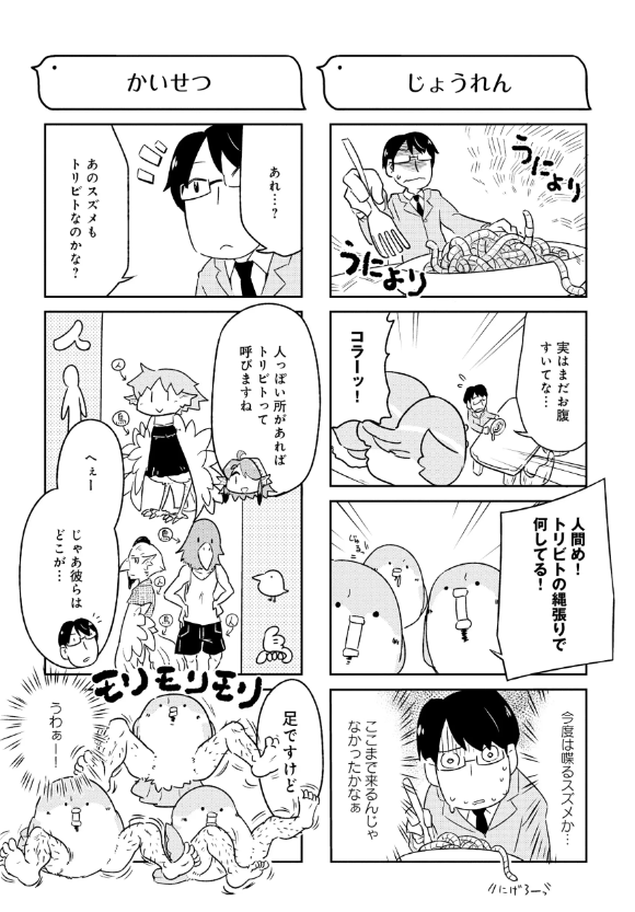 とりきっさ! 4/6 