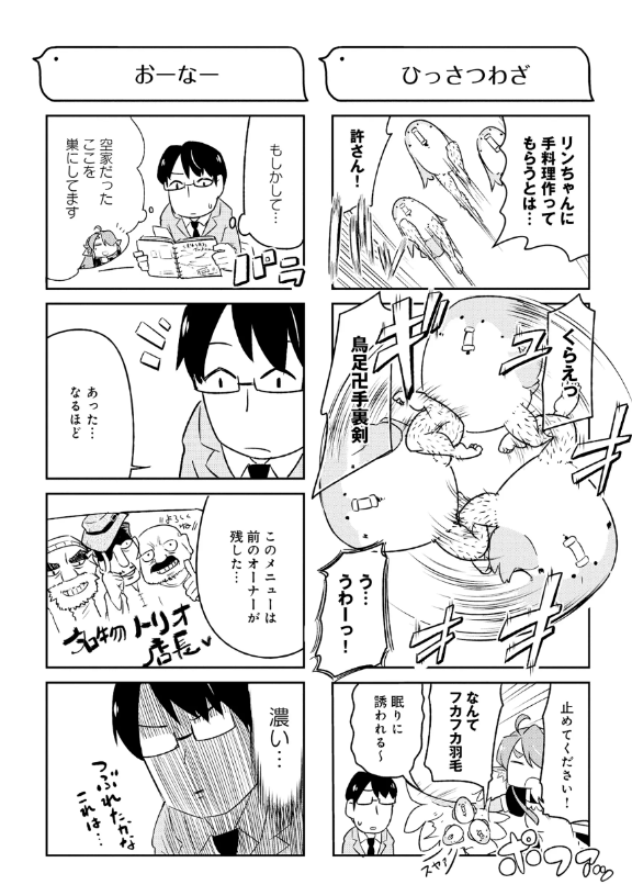 とりきっさ! 4/6 