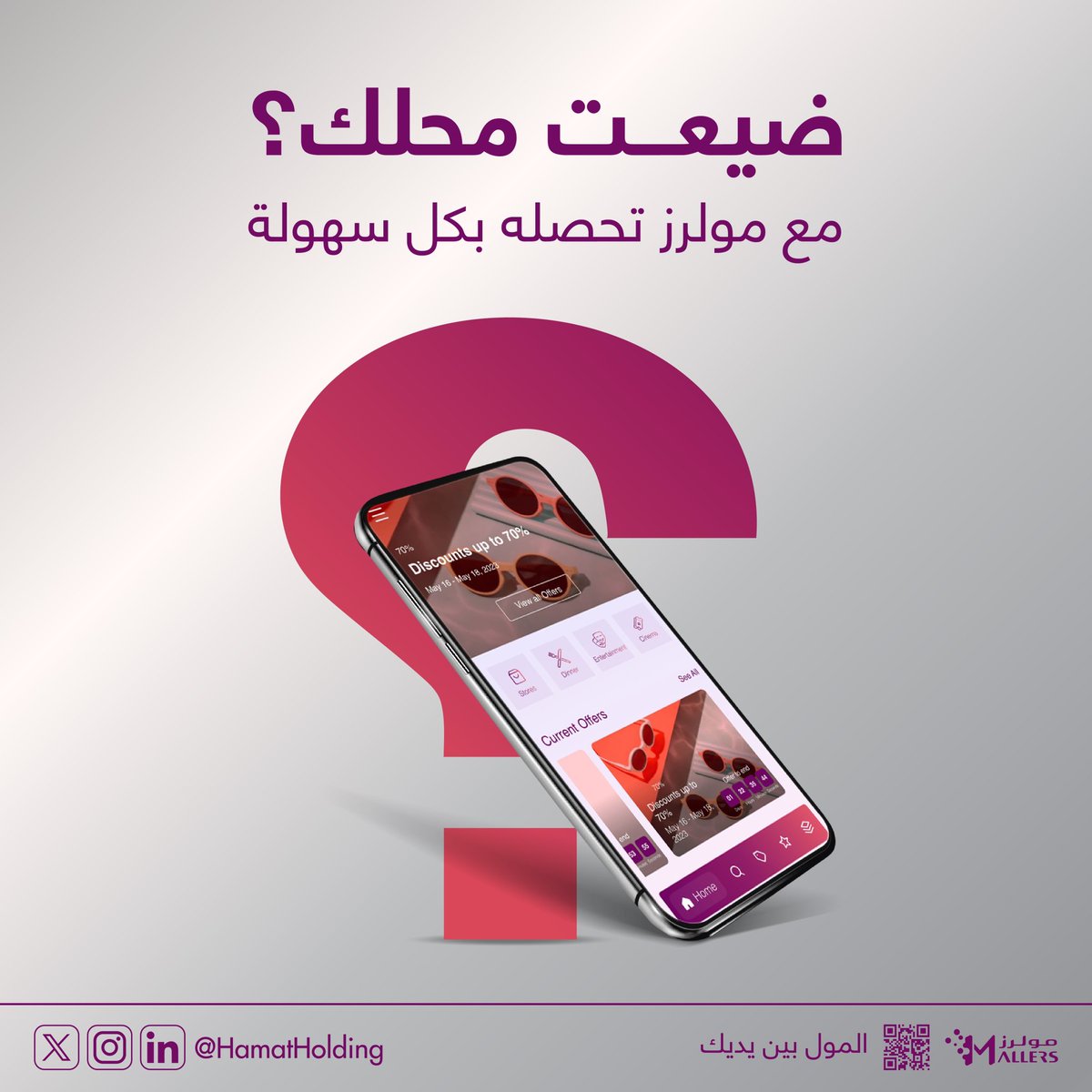 مولرز دايم معك بكل الأوقات 😎
حمل تطبيق #مولرز الآن واستمتع بالتجربة

رابط التحميل📍

apps.apple.com/sa/app/mallers…