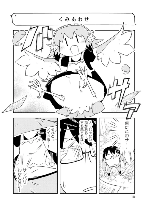とりきっさ! 2/6 