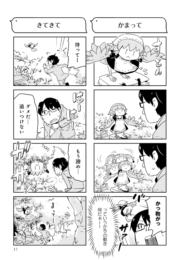 とりきっさ! 2/6 