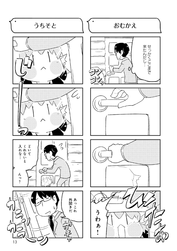 とりきっさ! 2/6 