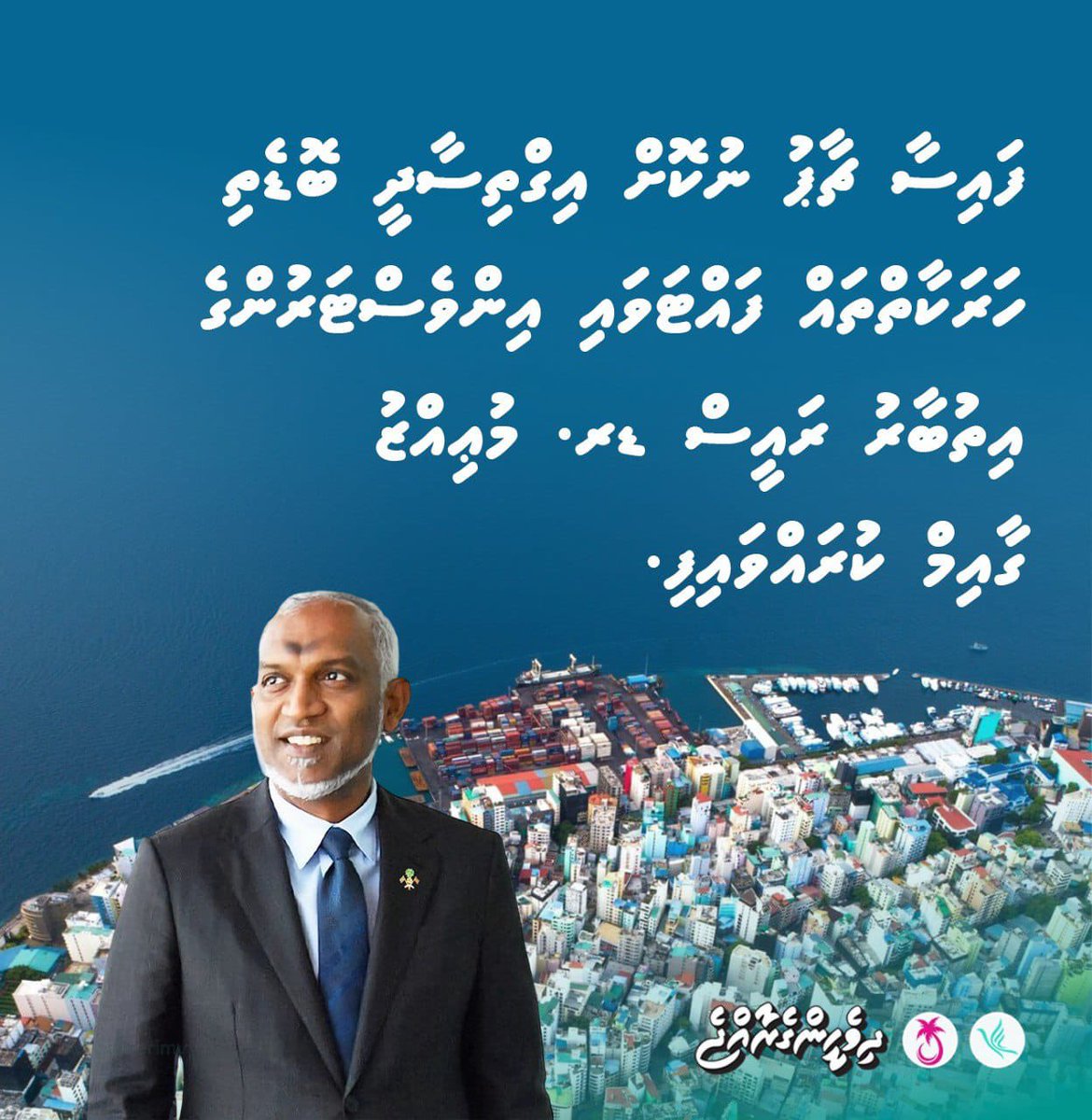 ފައިސާ ޗާޕު ނުކޮށް އިގްތިސާދީ ބޮޑެތި ހަރަކާތްތައް ފައްޓަވައި އިންވެސްޓަރުންގެ އިތުބާރު ރައީސް ޑރ. މުޢިއްޒު ގާއިމް ކުރައްވައިފި.
<a href="/MMuizzu/">Dr Mohamed Muizzu</a>
#DhiveheengeRaajje
#MuizzuDhuveli