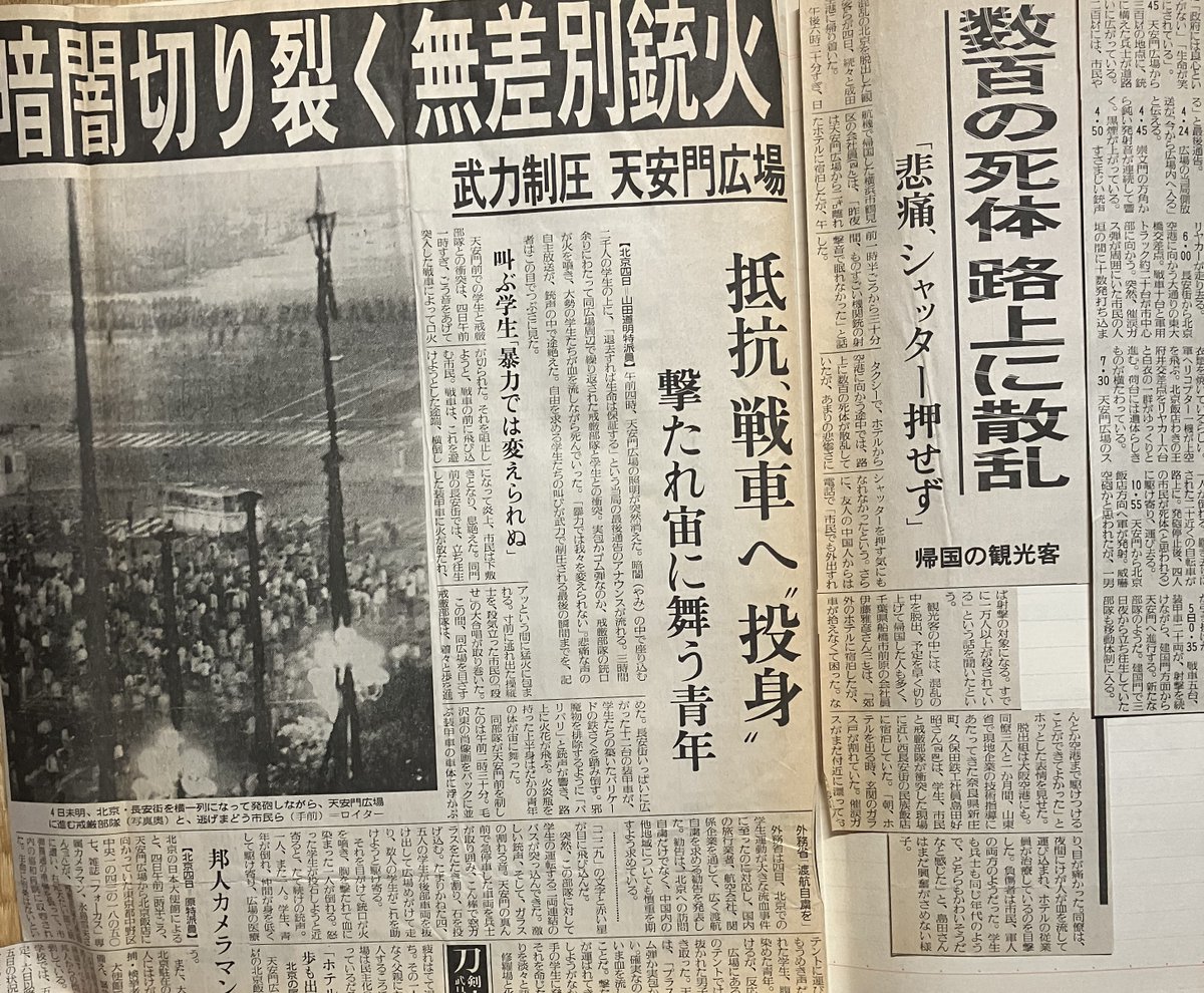 msdatabase's tweet photo. 35年前の今日、平成元(1989)年6月4日。

一晩中、テレビをつけっぱなしにしていたが、何が起こったのか、さっぱり分からなかった。 https://t.co/ouZxUi4VUr