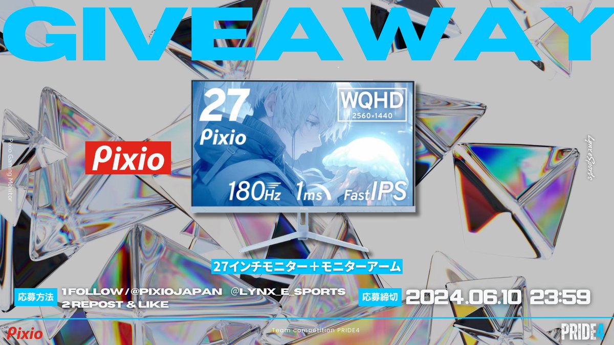 LYNX_e_sports's tweet photo. ＼PRIDE4開催記念🎉／
大会スポンサーの @PixioJapan様ご提供
27型高級モニター（パステルブルー)

‐応募条件‐
①フォロー @PixioJapan
@LYNX_e_sports  @gents_2022
���この投稿をいいね❤️ &amp;リポスト♻️(RT)
③固定ポストもリポストすると当選率UP🆙

締切 6/10(月)23:59まで
#PRIDE4 #Pixio https://t.co/WhivHpS6Hs