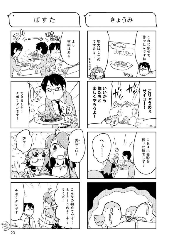 とりきっさ! 5/6 