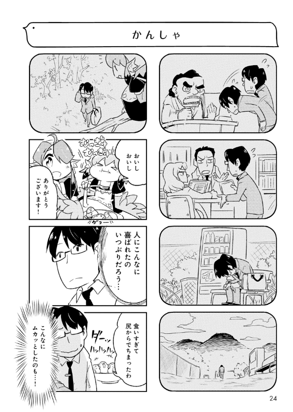 とりきっさ! 5/6 