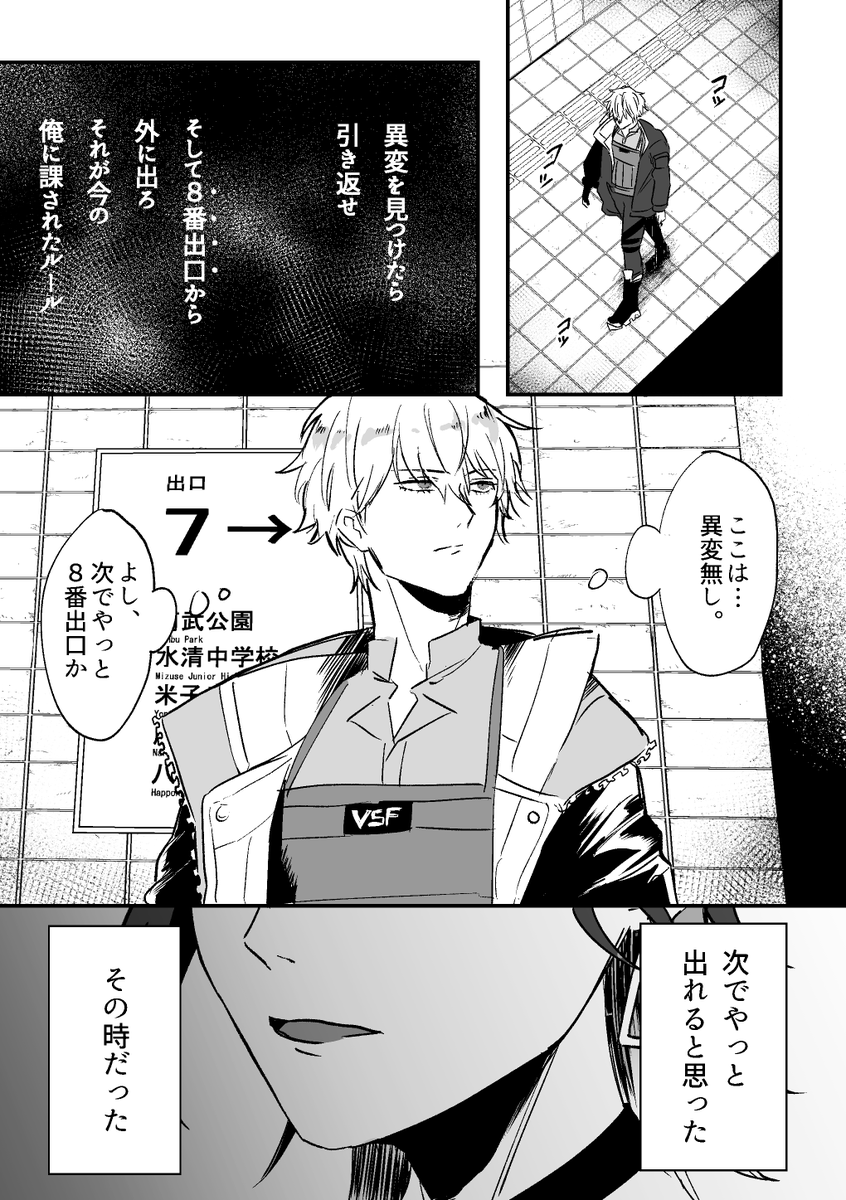 🎧+🔗🤲 8⃣番出口パロ漫画
CP表現無し
⚠色々と注意 (4/8)
#AsumArt 