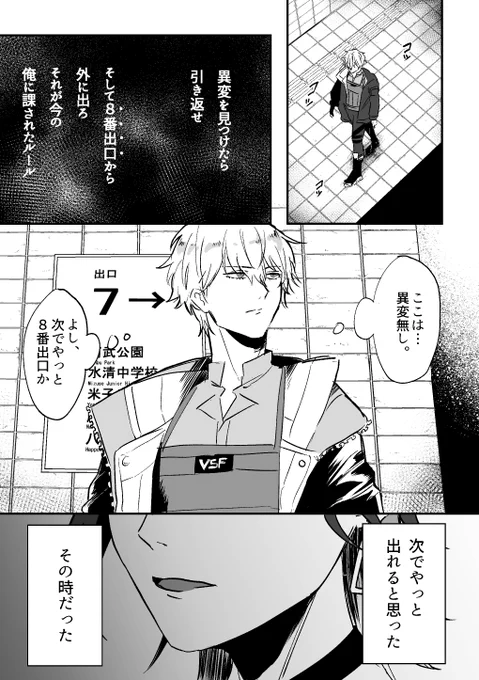 + 8番出口パロ漫画CP表現無し色々と注意 (4/8)#AsumArt 