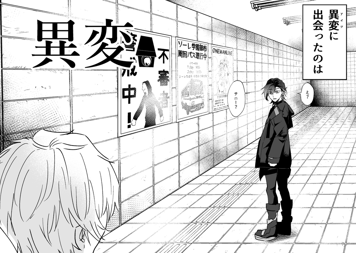 🎧+🔗🤲 8⃣番出口パロ漫画
CP表現無し
⚠色々と注意 (4/8)
#AsumArt 