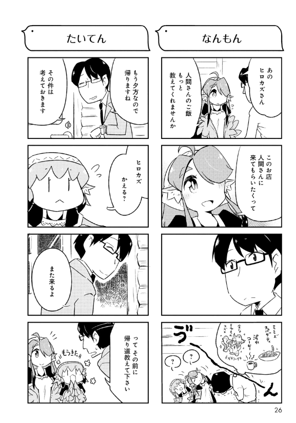 とりきっさ! 5/6 