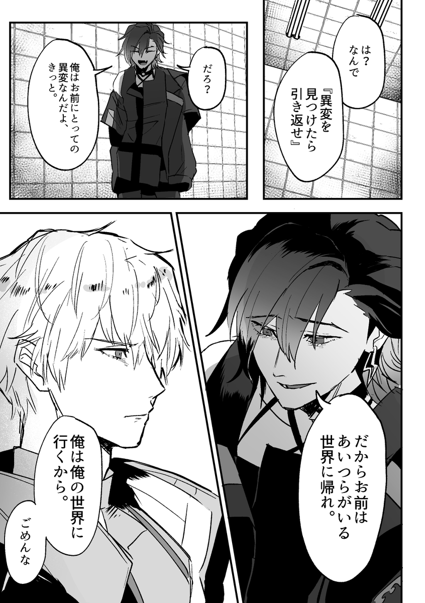 🎧+🔗🤲 8⃣番出口パロ漫画
CP表現無し
⚠色々と注意 (4/8)
#AsumArt 