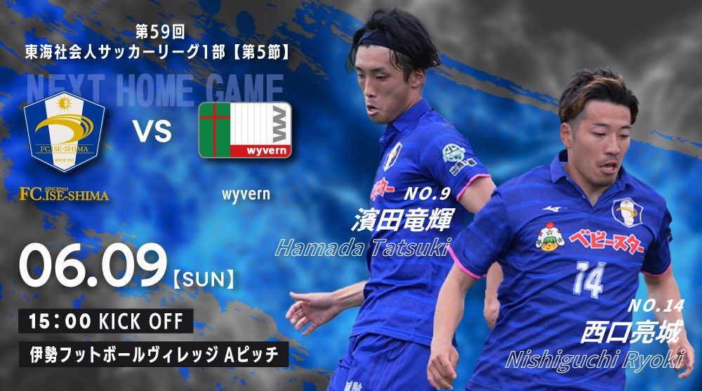 fc_ise_shima's tweet photo. 🏆6/9東海リーグ第6節🏆
wyvern戦まであと5️⃣日❗️

現在、開幕から4連勝で首位✨
リーグ優勝、そして #JFL昇格  に向けて大事な一戦🔥
ぜひ会場へお越しいただき、応援をよろしくお願いします📣
https://t.co/IaiFF8OM9X

#fciseshima
#FC伊勢志摩 https://t.co/0RrdyLpayx