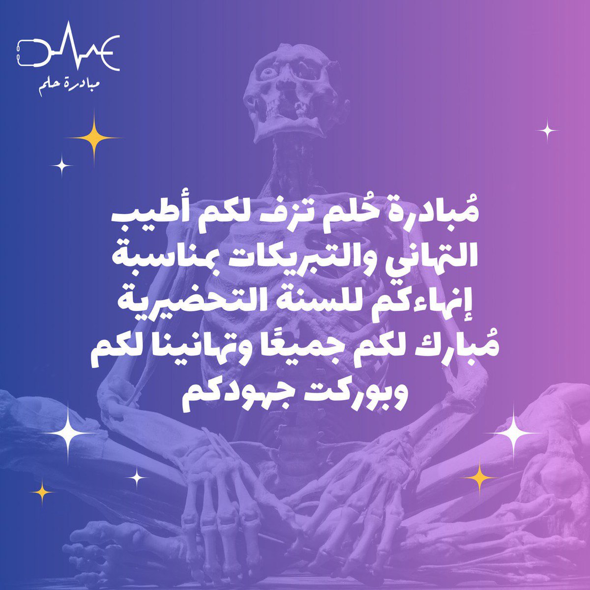 7LM_IAU's tweet photo. مُبادرة حُلم تزف لكم أطيب التهاني والتبريكات بمناسبة إنهاءكم للسنة التحضيرية🎊
#HT224 #CPH224 #NURS224 https://t.co/9OB47KSnPW