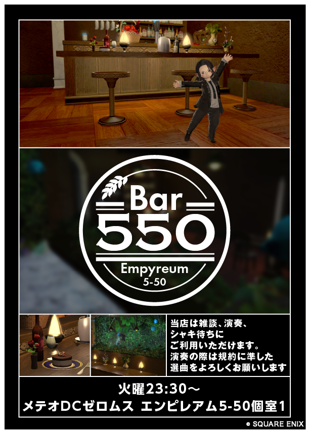 Haji_Rala's tweet photo. 本日4日、23:30~Bar550オープンします！ みなさまのご来店お待ちしております。 メテオDCゼロムス エンピ5-50個室１  #FF14_Bar550 https://t.co/KbOZ0tMWSz