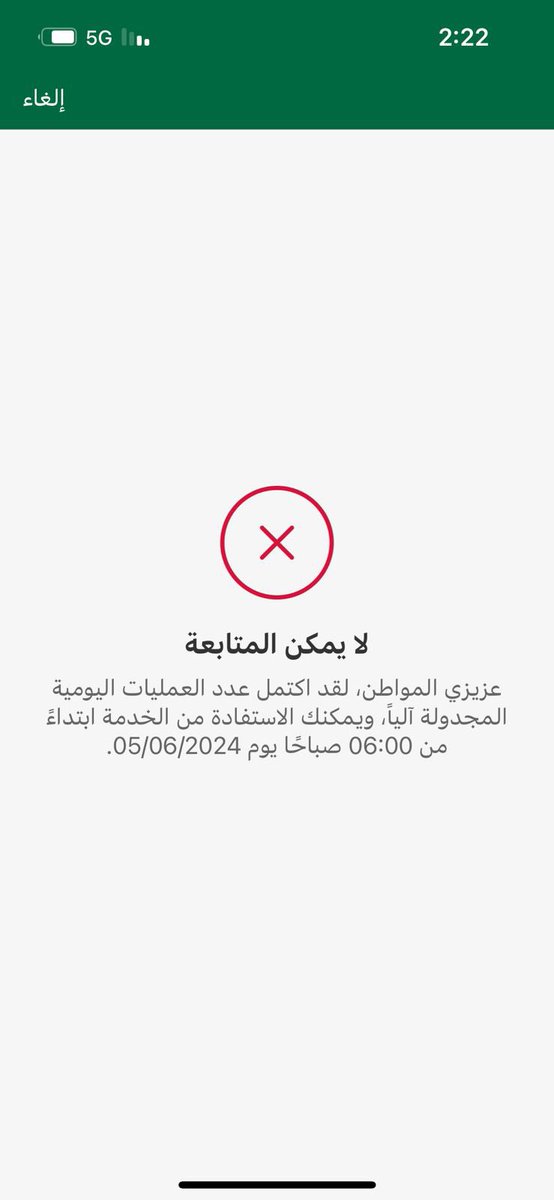 nsmz0's tweet photo. @CareAljawazat 

السلام عليكم 
منذ أيام وأنا أحاول تجديد الجواز عن طريق تطبيق أبشر وكل مرة تظهر لي الرسالة الموجودة بالصورة بشكل مباشر علما بأني لم أقم بأي عملية أصلاً 
فماهو الحل . https://t.co/nu8zKUjub9
