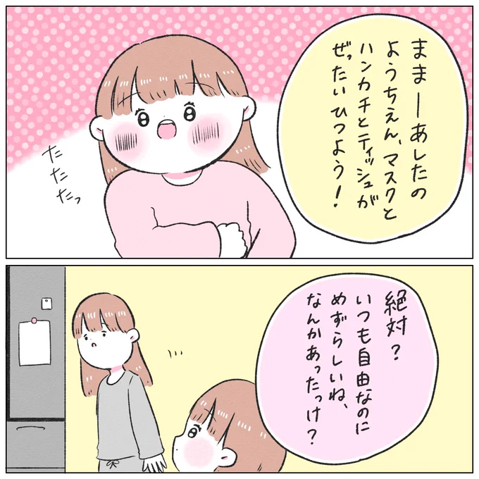 ⚪︎⚪︎ガチ勢娘(1/2)

#ちとせの日記 #育児漫画 