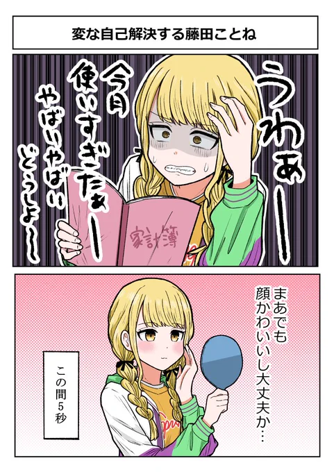 変な自己解決する藤田ことね 