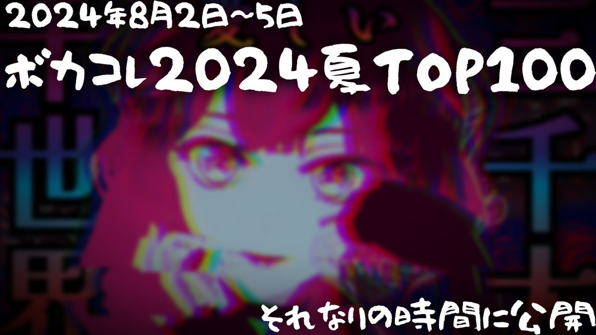 namaniku_7029's tweet image. 【告知】

#UTAU
#ACEStudio
#Rokka_AI
#留音ロッカ
#NumberDolls
#ボカコレ
#ボカコレ2024夏TOP100
#ボカコレ2024夏小出し情報