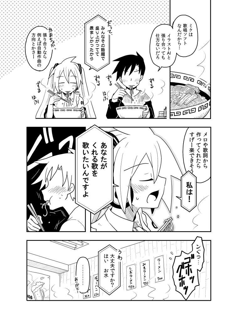 イラストAIに間違った対抗心を燃やす初音ミク(再掲)2/2 