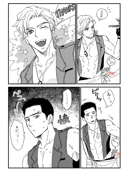 スミイサの差 