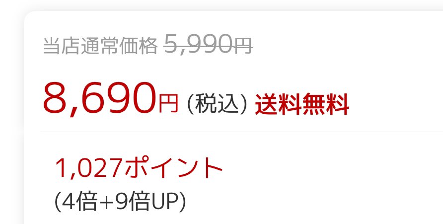 informer0907's tweet photo. 楽天スーパーセール開始！
20%オフのクーポン使っても通常価格より高なっとるやないかーい！🤣🤣 https://t.co/WR4YF0zqXB