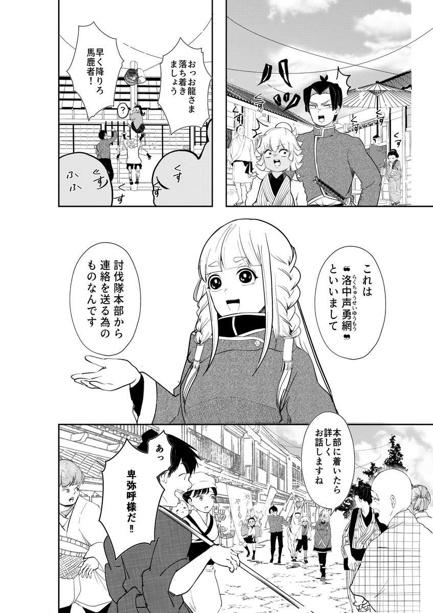 燃えよ、お龍 第四話4/6 