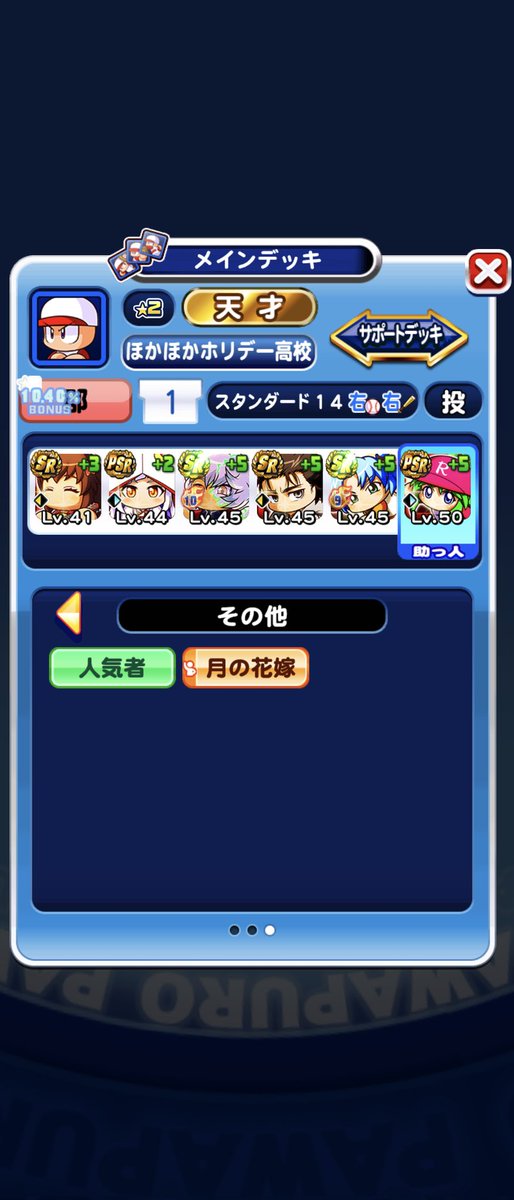 uumt7ufm48's tweet photo. 無課金でデッキ��ベル低くても、撃退でハマればここまでいけるのはいーね
#パワプロ https://t.co/cLL53b7OAc