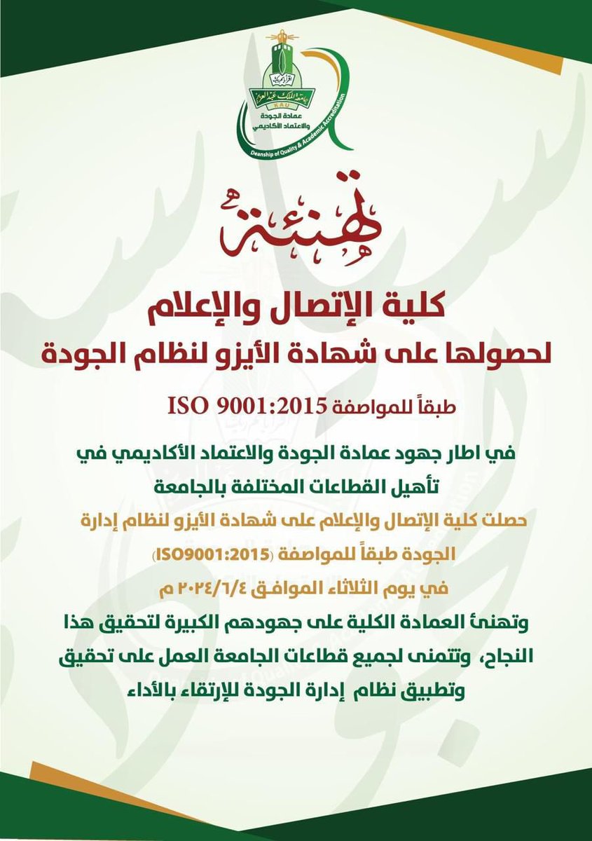كلية الاتصال والإعـلام tweet media
