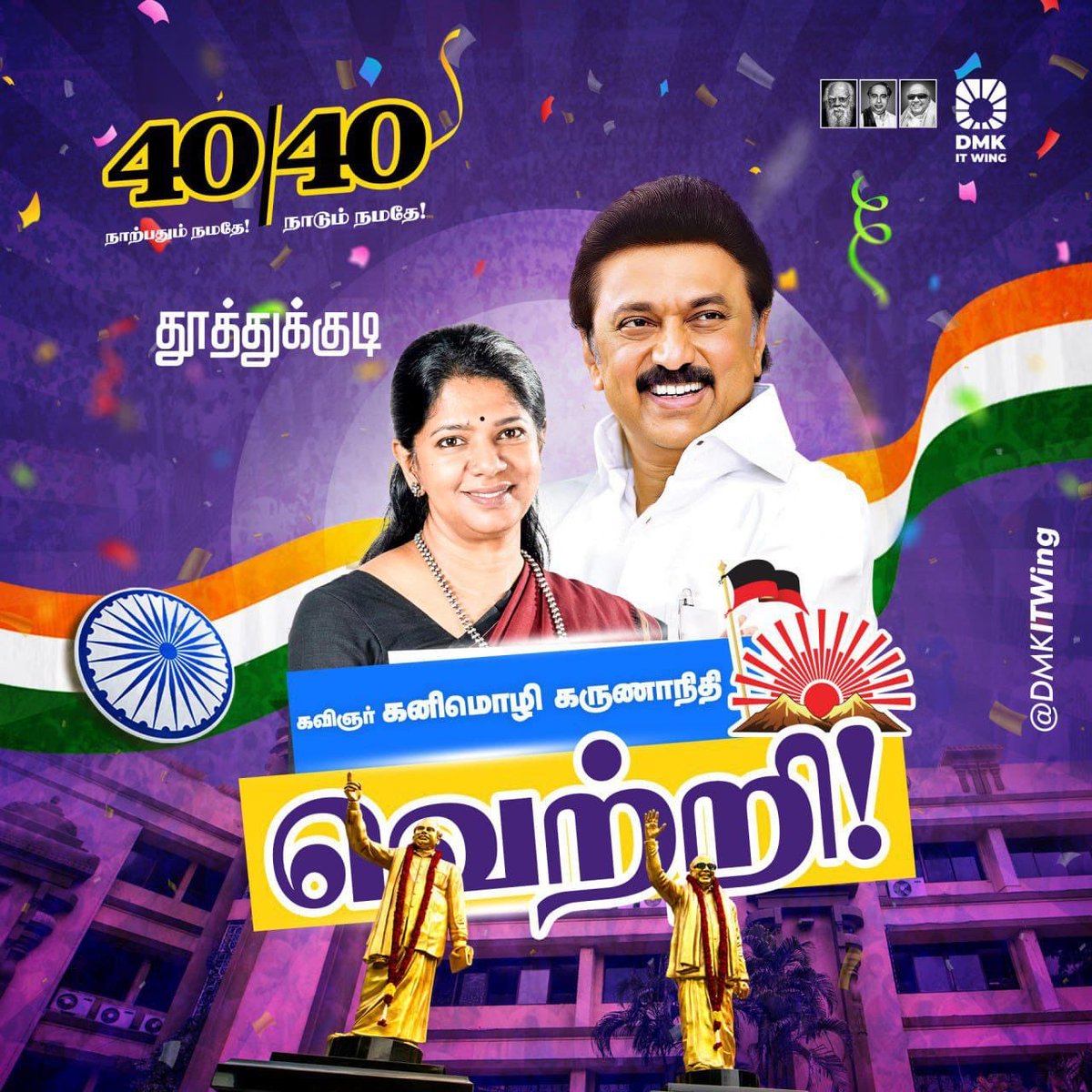 SivaMK5's tweet photo. #DMKWins 🔥 https://t.co/bDk0QNjLol