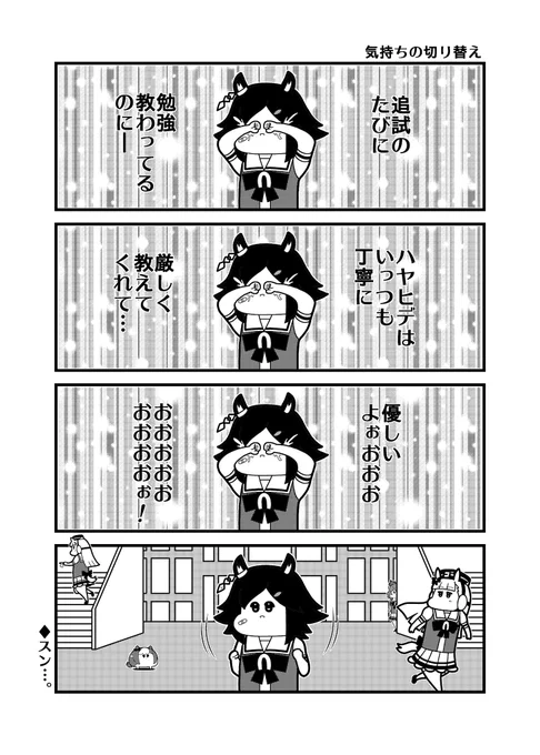 ウイニングチケット
#ウマ娘 