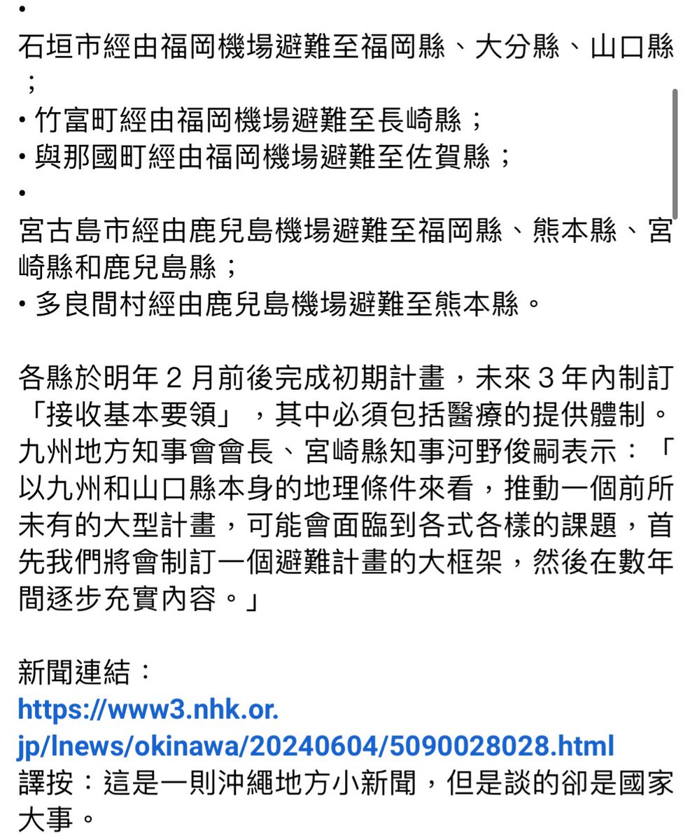 balababada's tweet photo. 明年二月，未來三年內
接收來自石垣市、沖繩縣的避難人員 https://t.co/UetC6QbDRT