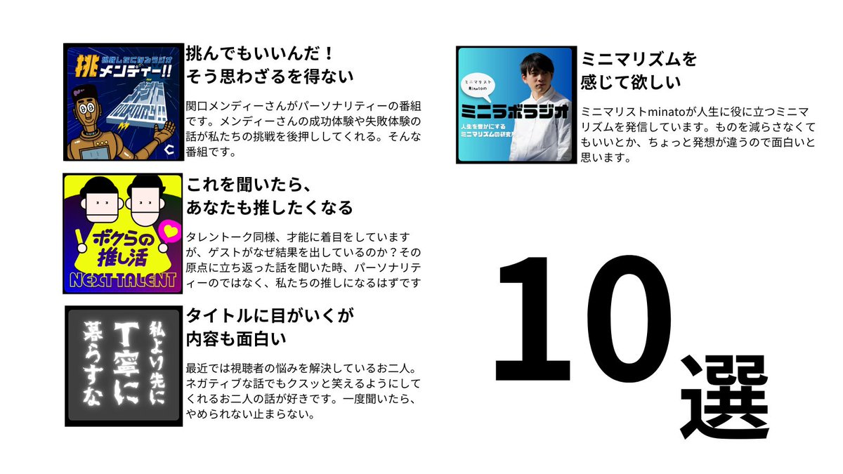 dansyarikyu's tweet photo. 意識高い系
&
個人事業主系
&
Youtube断食系 ミニマリストの
おすすめポッドキャスト10選👏
#ミニマリスト #経営中毒 #タレントーク #二番経営 #よりすな #RegionRadio #挑メンディー #超相対性理論 #ネクストタレント