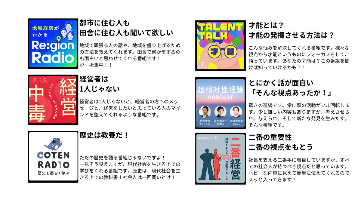 dansyarikyu's tweet photo. 意識高い系
&
個人事業主系
&
Youtube断食系 ミニマリストの
おすすめポッドキャスト10選👏
#ミニマリスト #経営中毒 #タレントーク #二番経営 #よりすな #RegionRadio #挑メンディー #超相対性理論 #ネクストタレント
