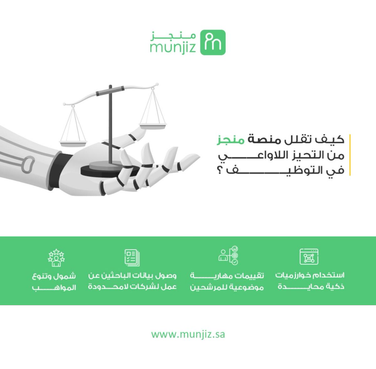 مع منجز…وظف صح !🚀

سجل دخولك الآن وجرب أسرع حلول التوظيف التقنية :

bit.ly/3KtGIzG

#منجز
#الذكاء_الاصطناعي
#التكنولوجيا
#الموارد_البشرية
#AI
#hrtech
#hr
#munjiz