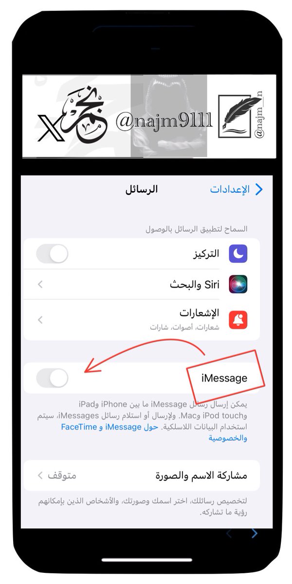 ⚠️ ⛔  #تنـــبيه_هــــــااامـ_جداً ⛔ ⚠️

قفل ⭕️ iMessage ⭕️
تعتبر احد بوابات اختراق جهاز الايفون او احد العيوب📱ومن الافضل تقفليها 
ربما الخبر يكون قديما وتم حله بعد التحديث ولكن انصح الجميع تقفيل ذلك 
الطريقة:
_الاعدادات
_الرسائل
_ iMessage 

شاهد الصور المرفقه ولاتنسى ♥️