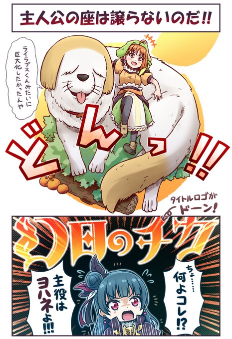 #みなさん去年の今頃はどんな絵描いてましたか
 
チカ&しいたけ&ヨハネ🍊🐶😈
昨年6月に描いたイラストです!
#yohane #幻日のヨハネ 