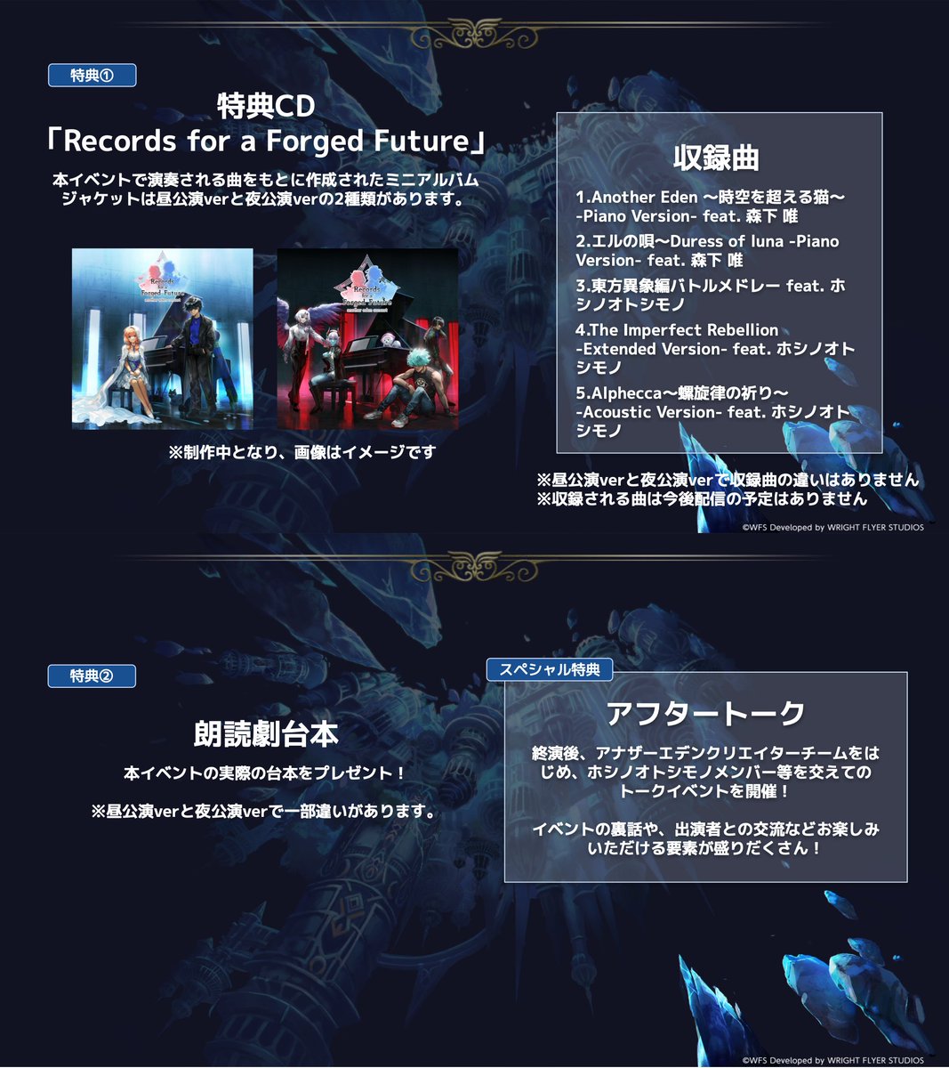 特典情報】 特典付きチケットに付属する各種特典をご紹介！ ①特典CD