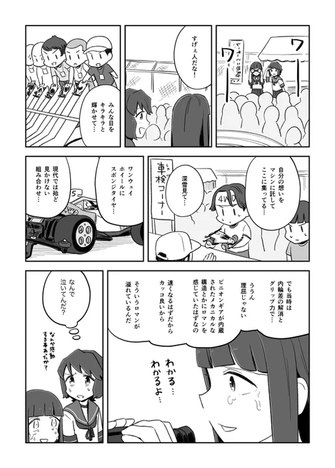 そういえば初雪が第一次ミニ四駆ブームの時代へタイムスリップして泣く漫画を描いてました 