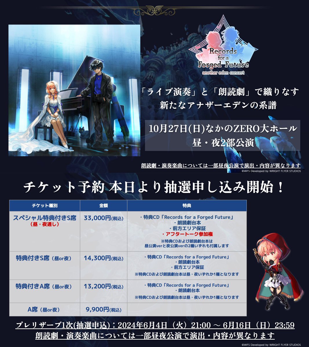 発表になったー！ 10/27(日)、なかのZEROホールで #アナデンコンサート