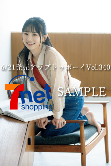 本日発売!! アップトゥボーイvol.340 #僕が見たかった青空 リーダー