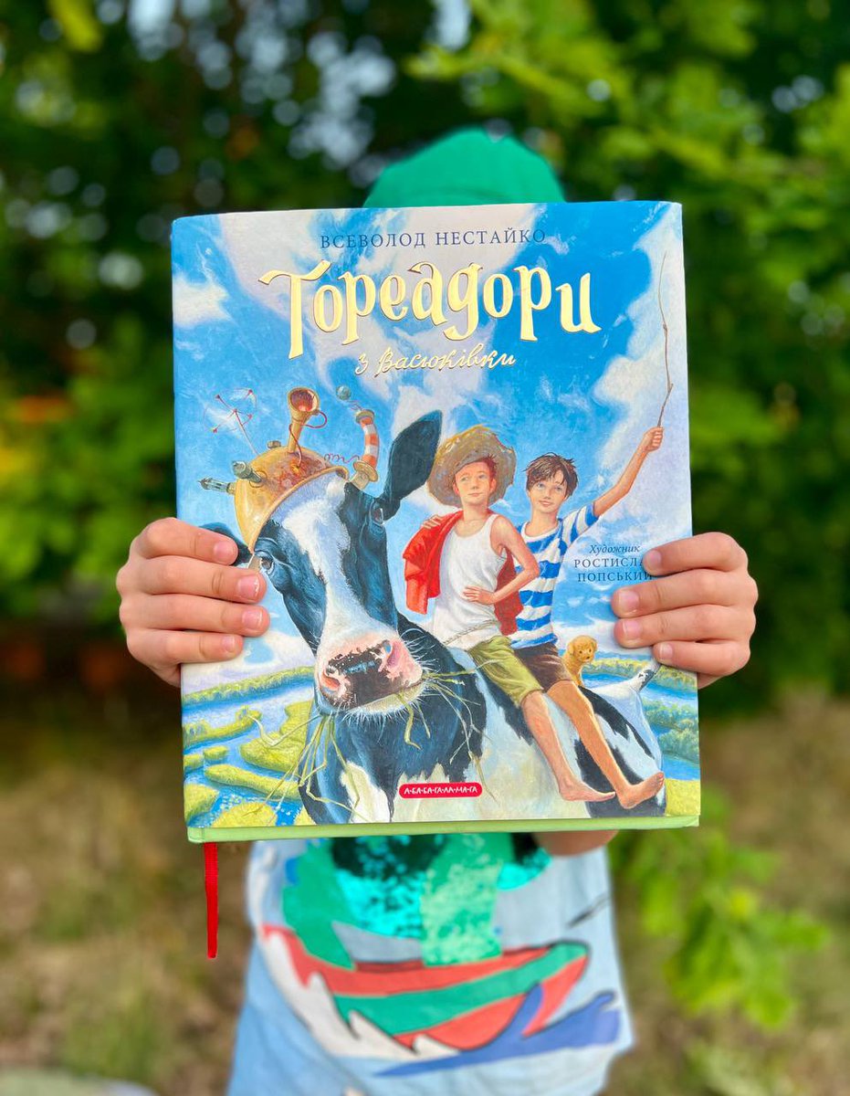 🎬Книгу «Тореадори з Васюківки» буде екранізовано!

Українські режисери Роман Краснощок та Антон Чистяков отримали права на екранізацію. Вони зазначили, що були шанувальниками цієї книги з шкільних часів і завжди мріяли побачити екранізацію. Тому тепер вони можуть здійснити «не
